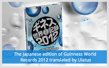 The Japanese edition of The Guiness World Records 2012 translated by Ulatus